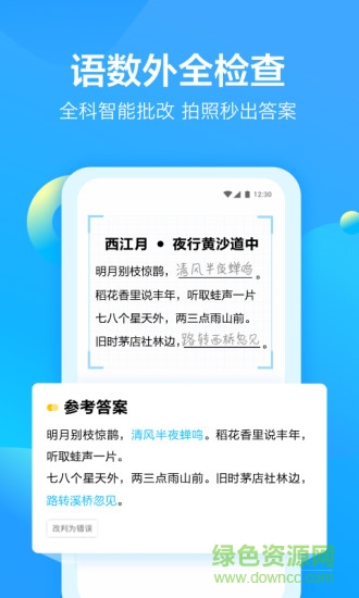 大力家长app