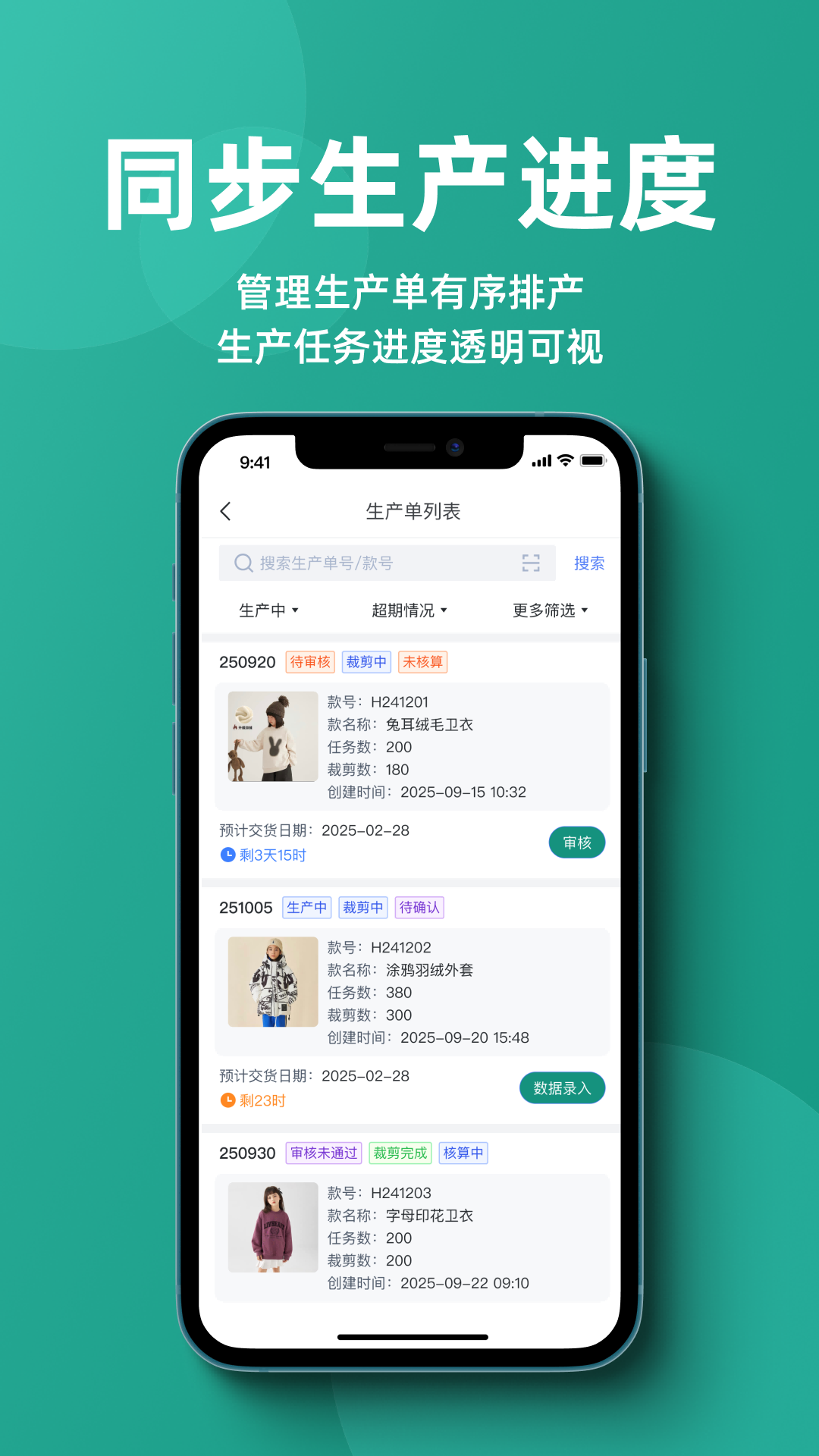 聚水潭协同树