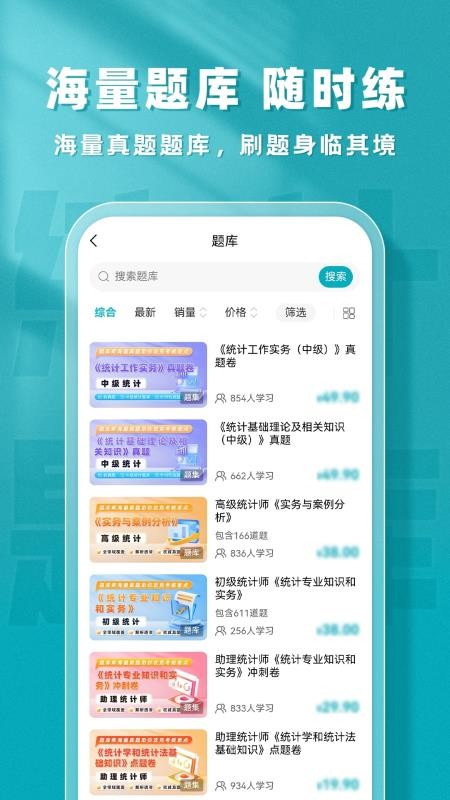 统计师题库帮