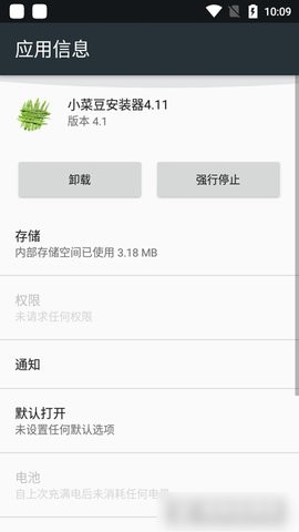 小菜豆安装器4.11
