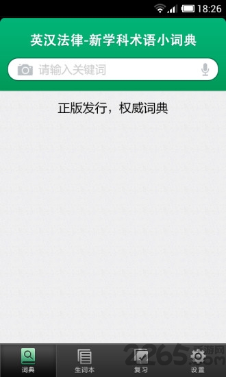 法律术语英语词典 法律术语英语词典