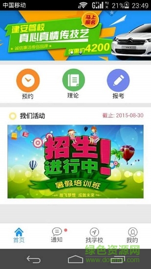 等不起约课排课学员端 等不起约课排课学员端