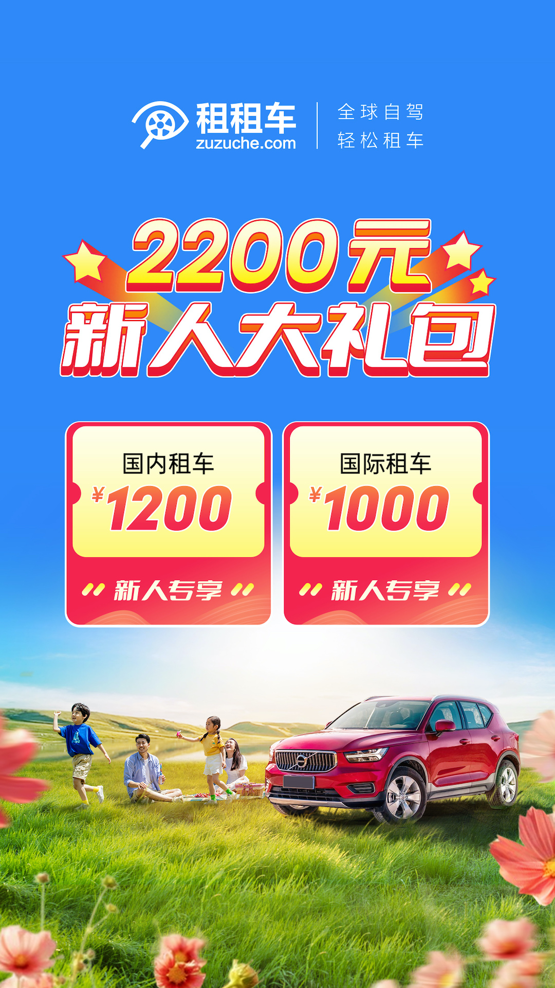 租租车 租租车