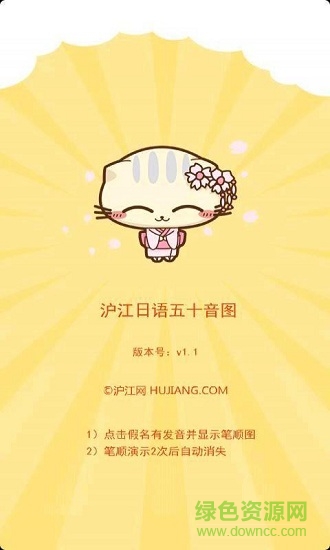 日语五十音图