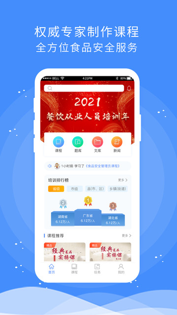 食安快线全国通用版