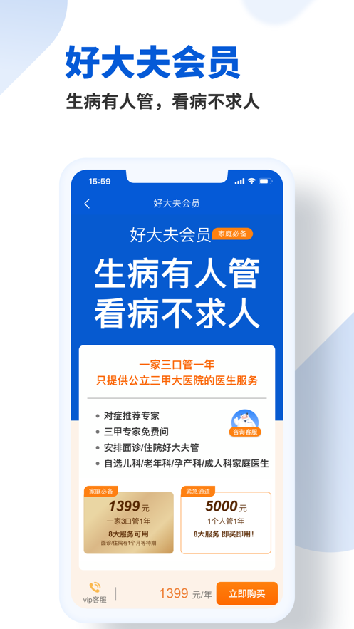 好大夫在线ios版