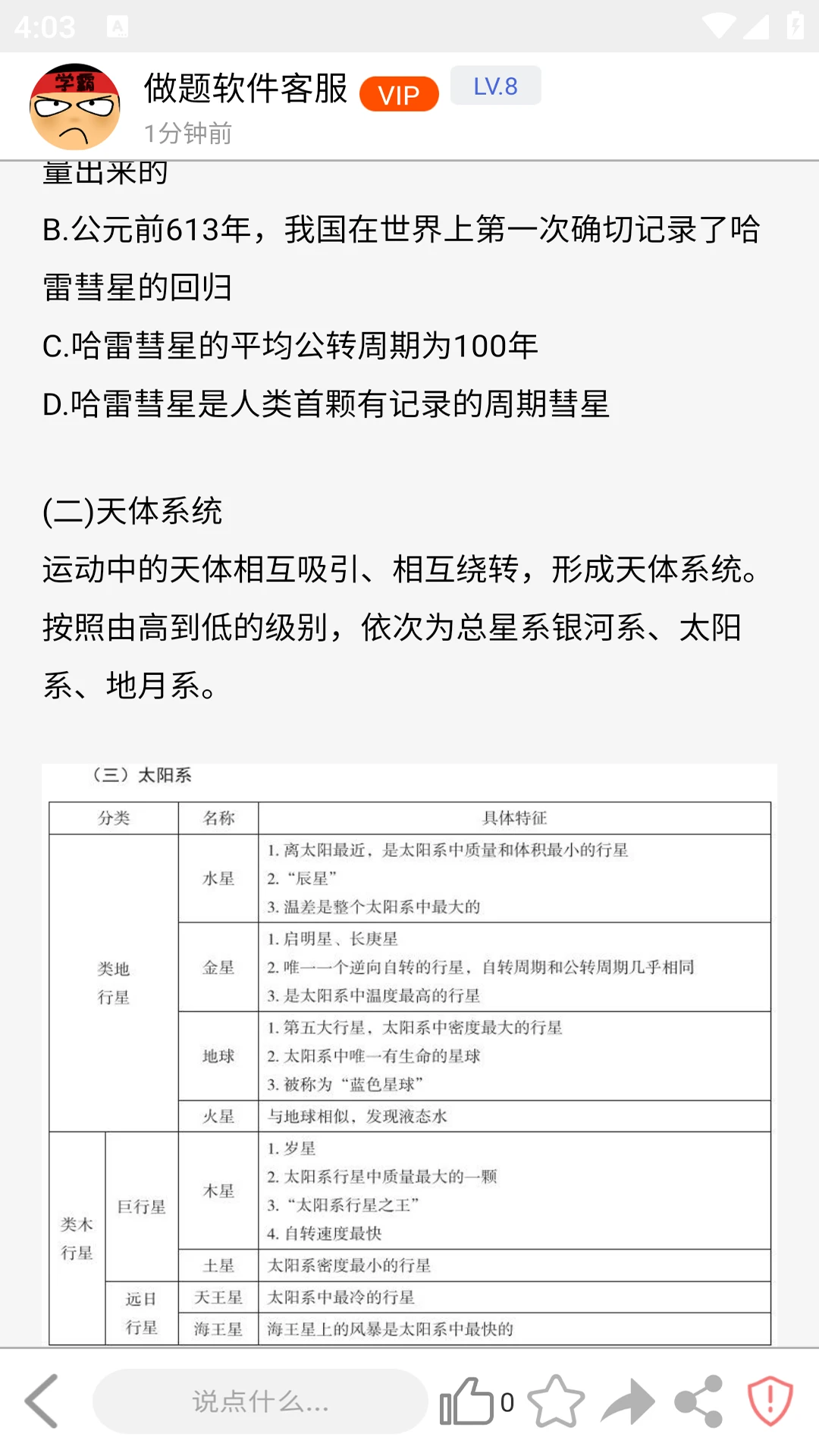 做题软件