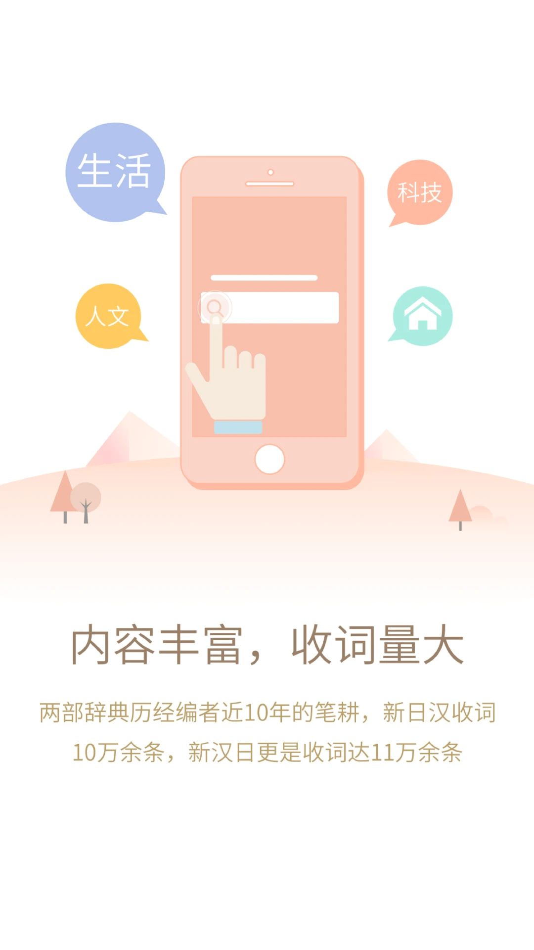 日语大词典 日语大词典