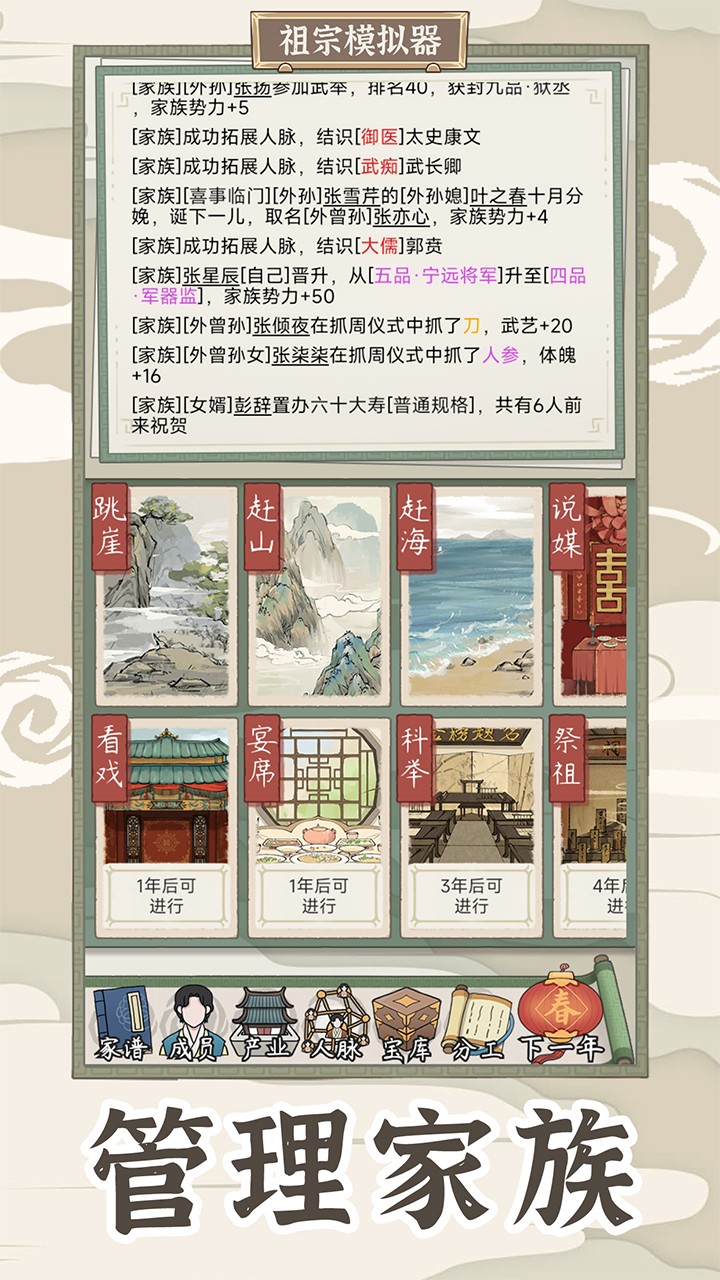 祖宗模拟器:传承 祖宗模拟器:传承