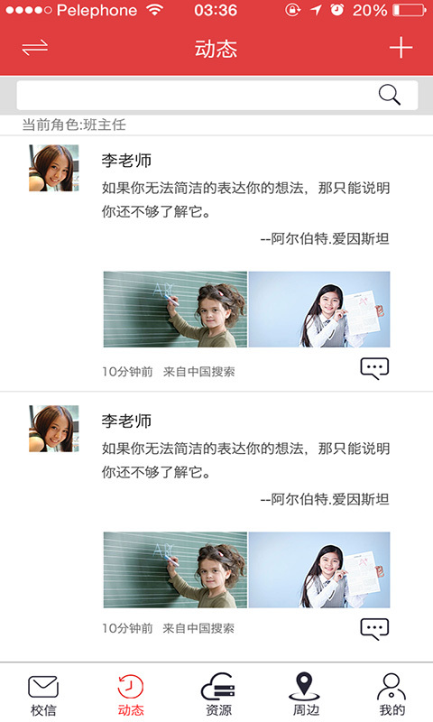 国校通