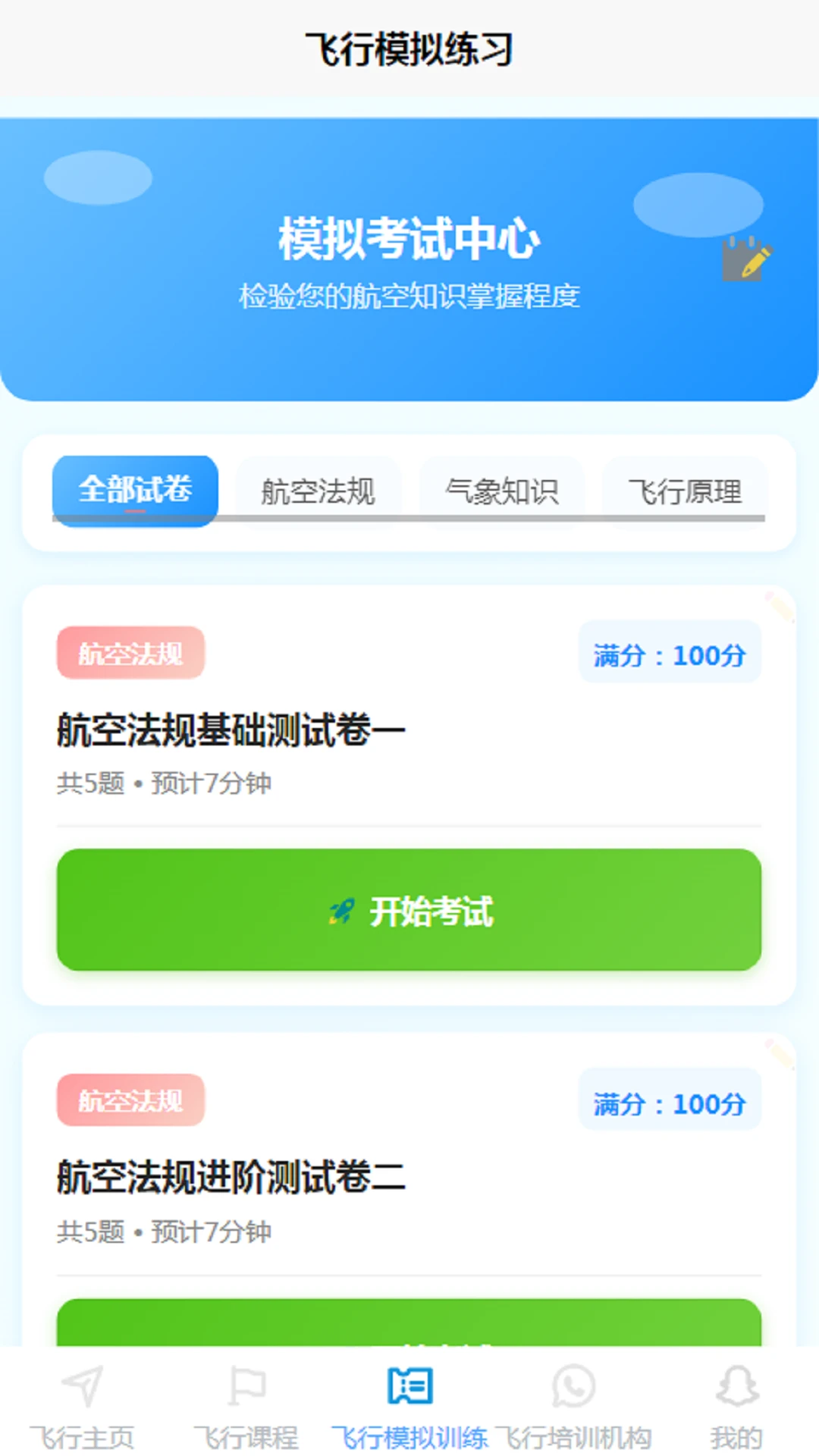 空域通