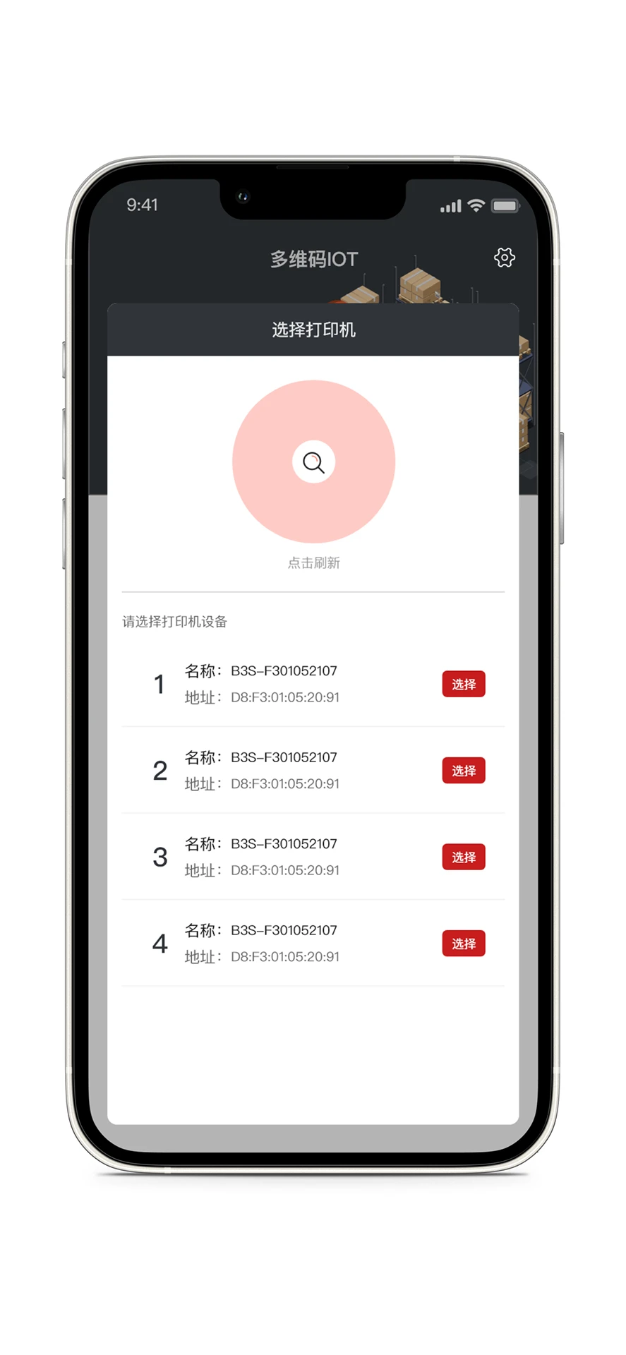 多维码IOT