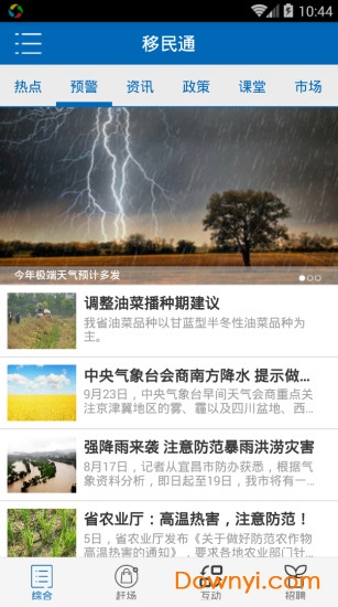 移民通