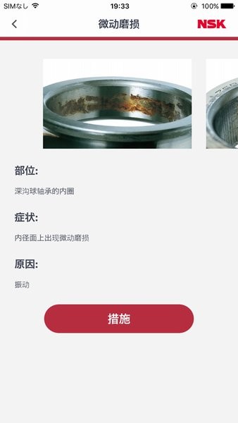 nsk轴承故障诊断bearing doctor nsk轴承故障诊断bearing doctor