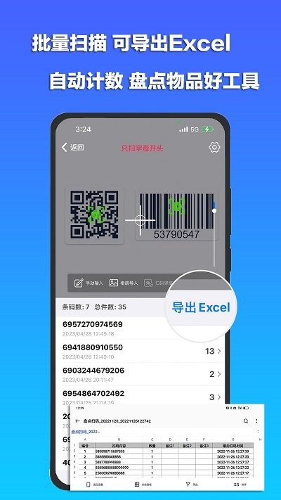 条码扫描宝软件