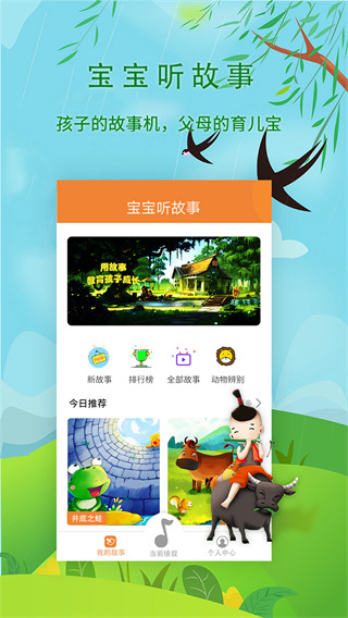 宝宝听故事 宝宝听故事