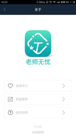 老师无忧