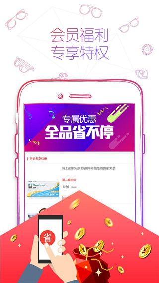 可得眼镜(眼镜适配商城软件) v5.5.0 安卓版