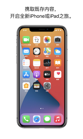 Move to iOS(苹果数据转移)