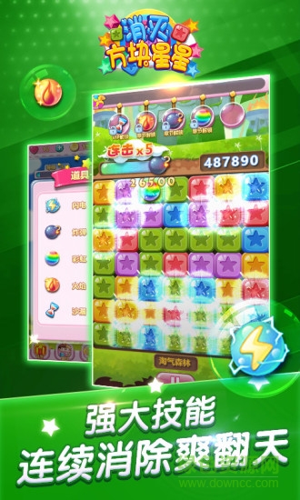 消灭方块星星 消灭方块星星