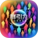 群引力