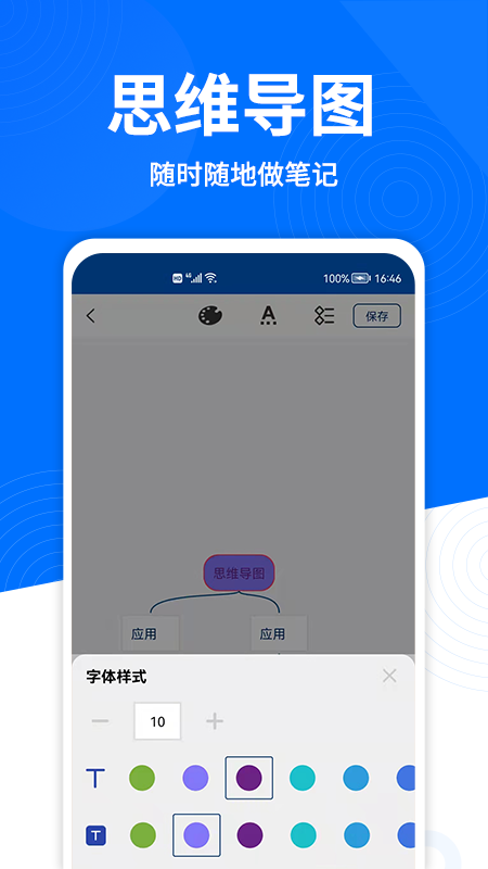 思维导图助手app