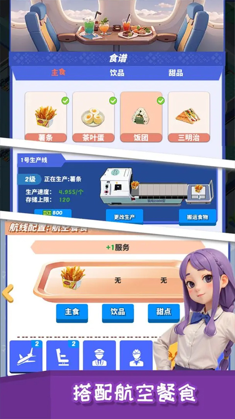 我要坐飞机(TapTap测试版)