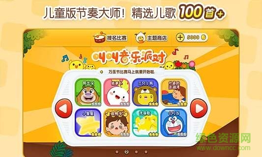 叫叫音乐派对