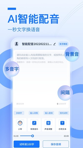 布谷鸟配音 手机版v1.11.1.0