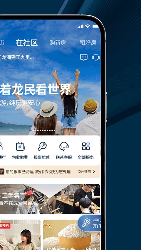 龙湖(社区生活服务软件) v1.24.0 安卓版