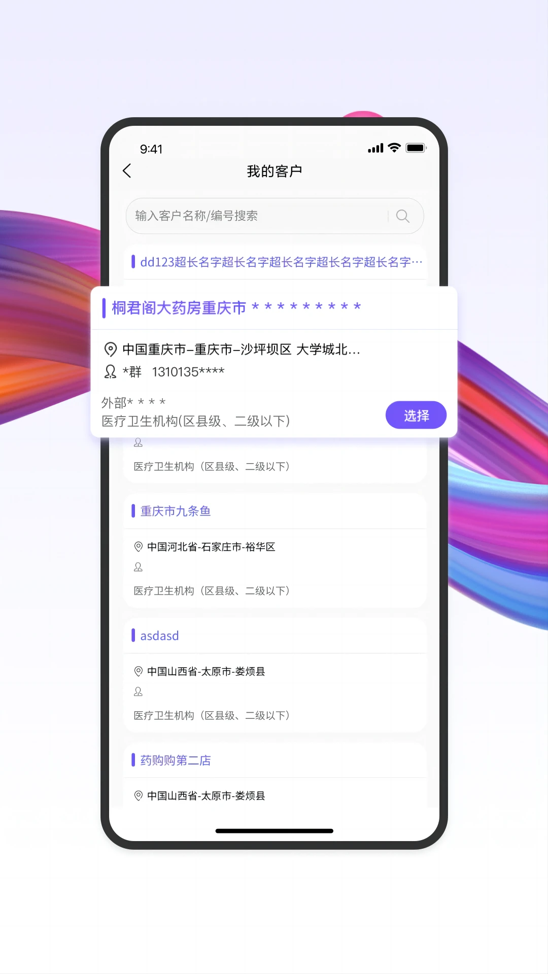 药东东 药东东