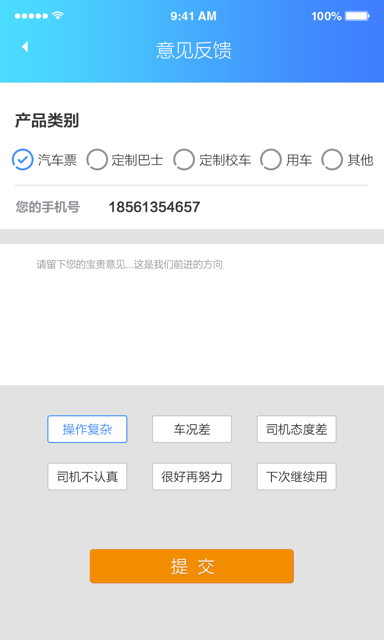 交运行