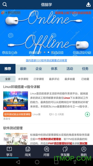 借脑学