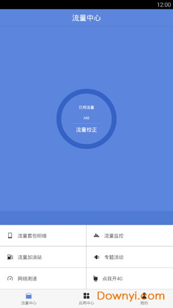 沃流量管家