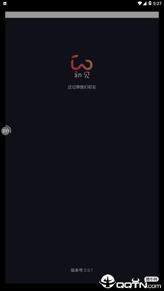 初见 初见