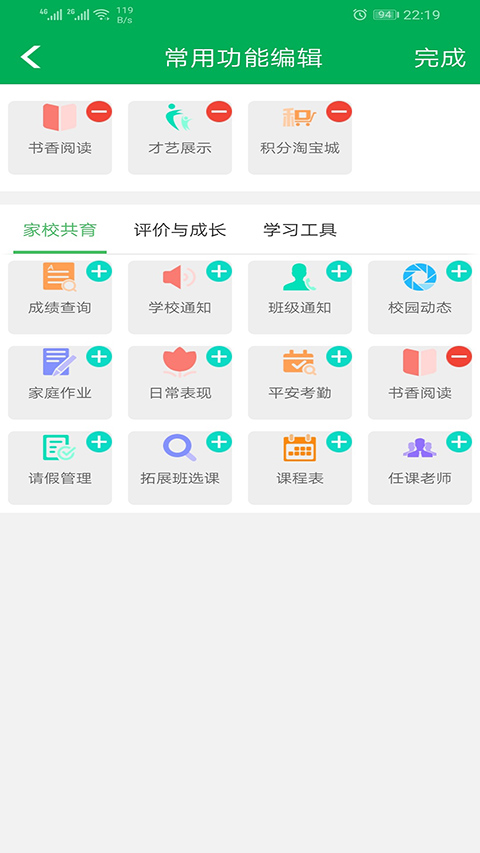 睿教云家长