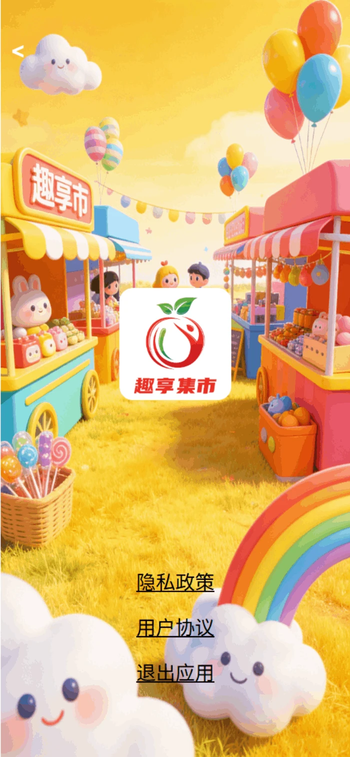 趣享集市