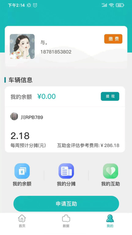 车享宝 车享宝