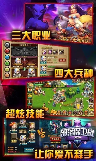 部落保卫战