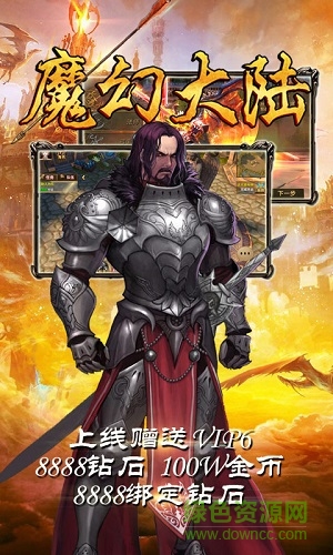魔幻大陆图标