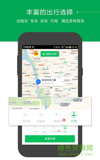 一键打车GetTaxi