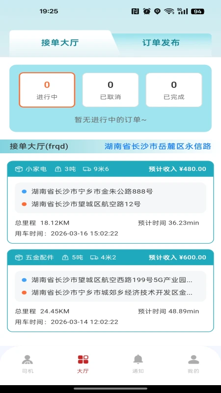货运司机送货
