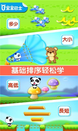 宝宝玩排序 宝宝玩排序