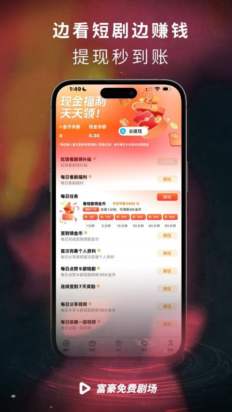 富豪免费剧场