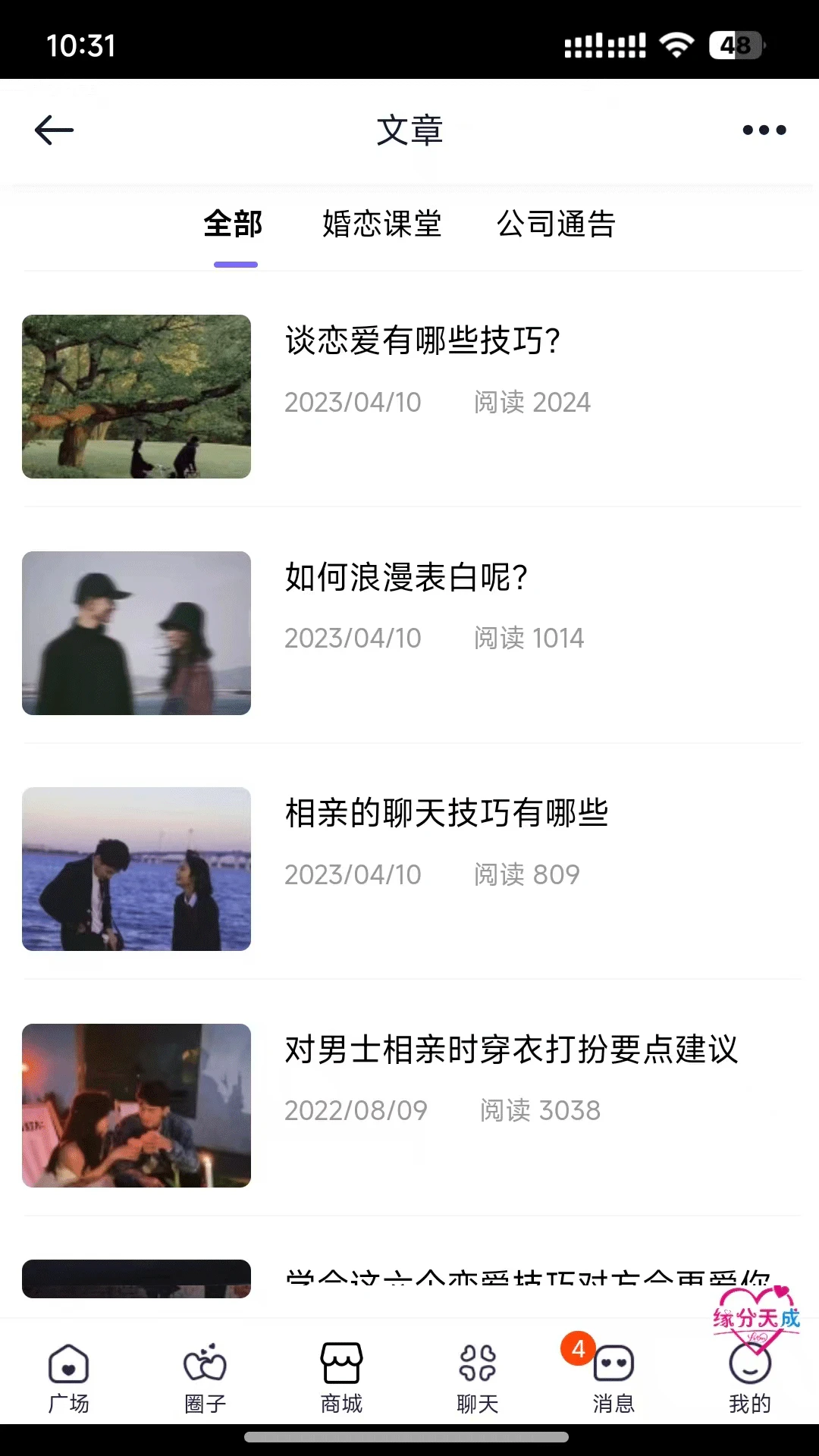 缘分天成