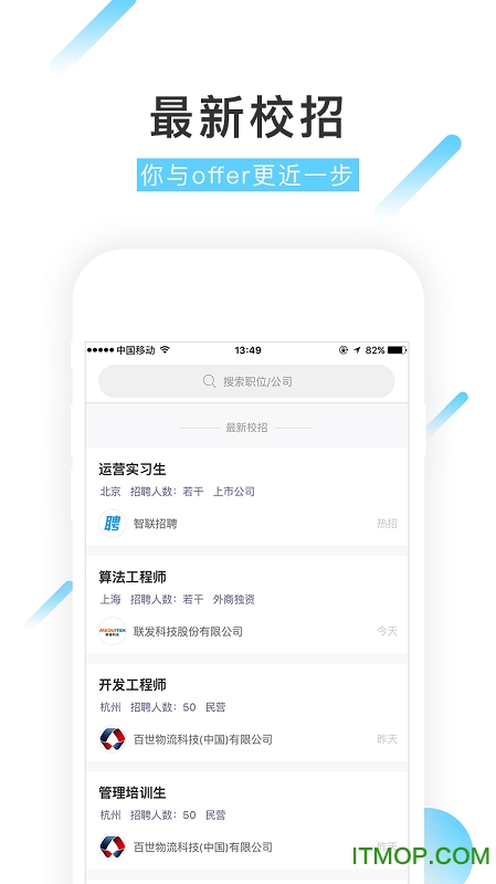 智联校园招聘最新版