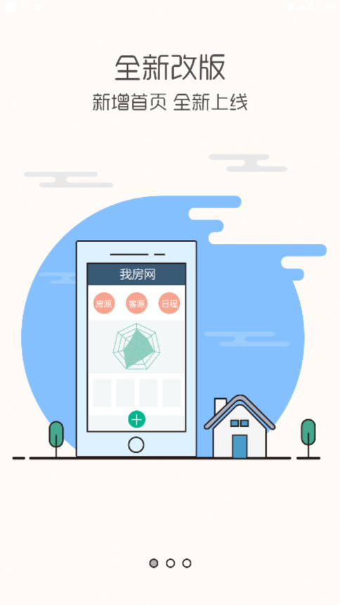 我房管家新版 我房管家新版
