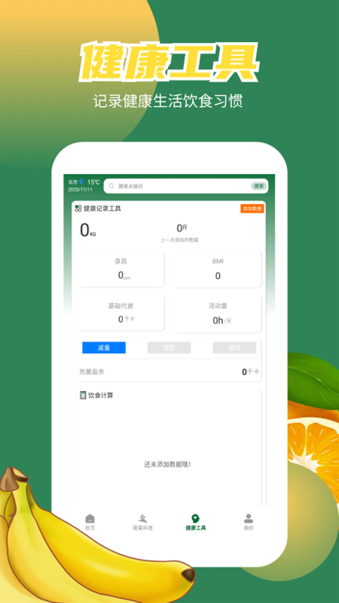 果蔬总动员