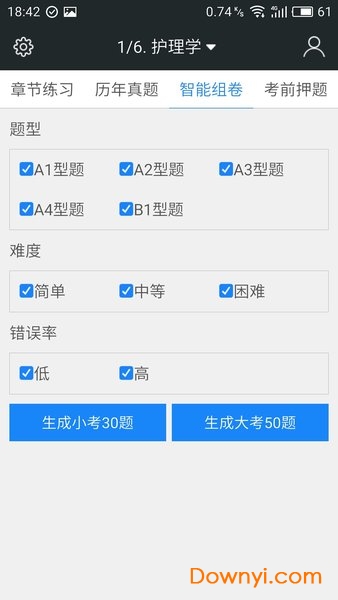 主管护师考试