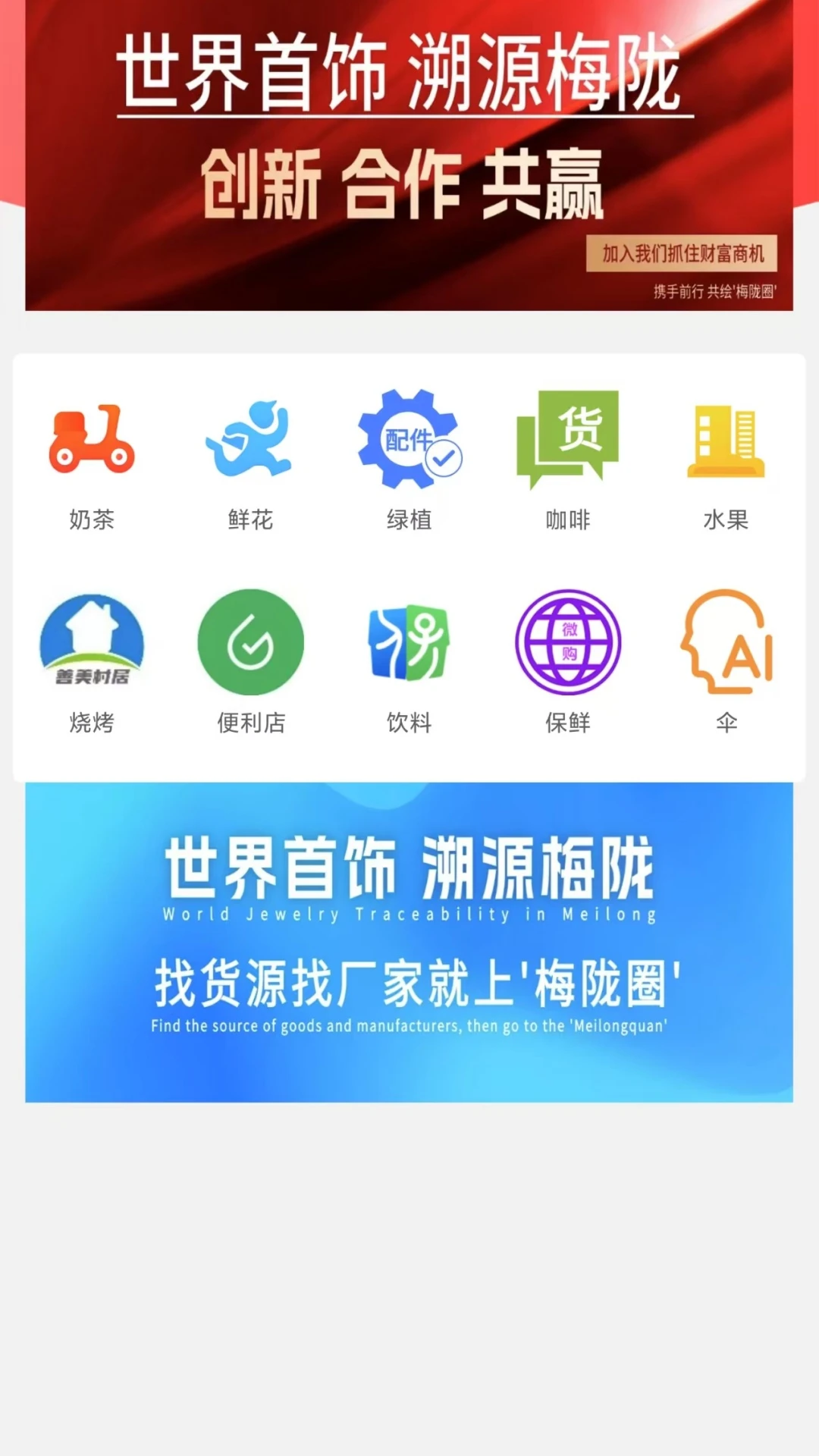梅陇圈